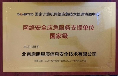 啟明星辰 國家級(jí)網(wǎng)絡(luò)安全應(yīng)急服務(wù)的堅(jiān)定守護(hù)者與工業(yè)互聯(lián)網(wǎng)安全的先行者